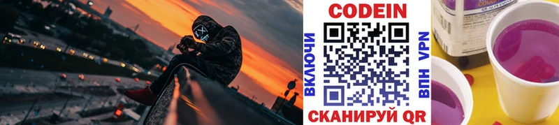 Codein Purple Drank  Петрозаводск 